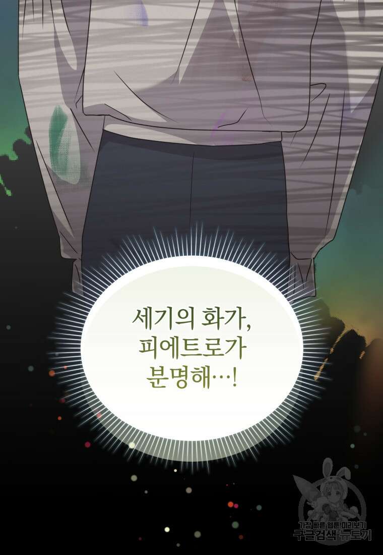 은행의 공녀님 21화 95