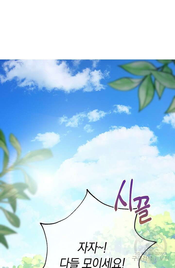 SSS급 로맨스 단편선 밭 가는 용사 1화 2