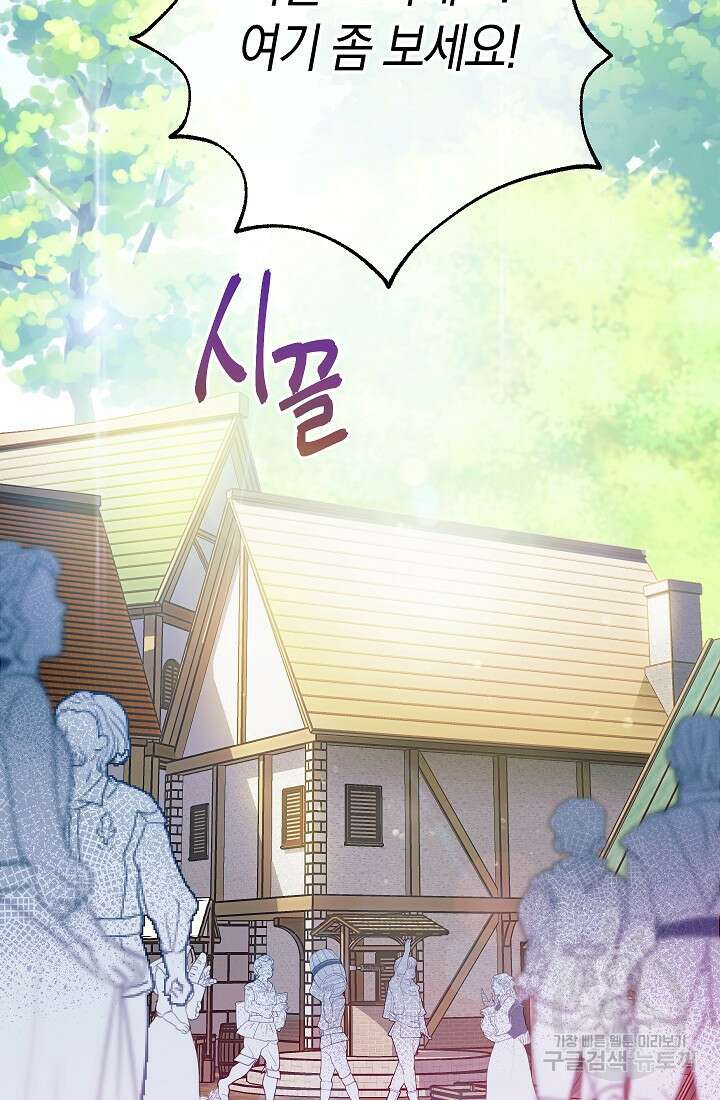 SSS급 로맨스 단편선 밭 가는 용사 1화 3