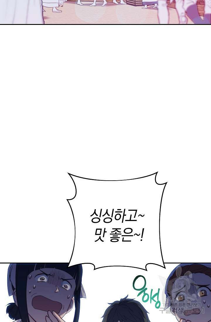 SSS급 로맨스 단편선 밭 가는 용사 1화 4