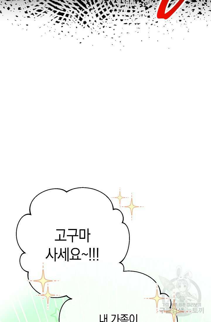 SSS급 로맨스 단편선 밭 가는 용사 1화 7