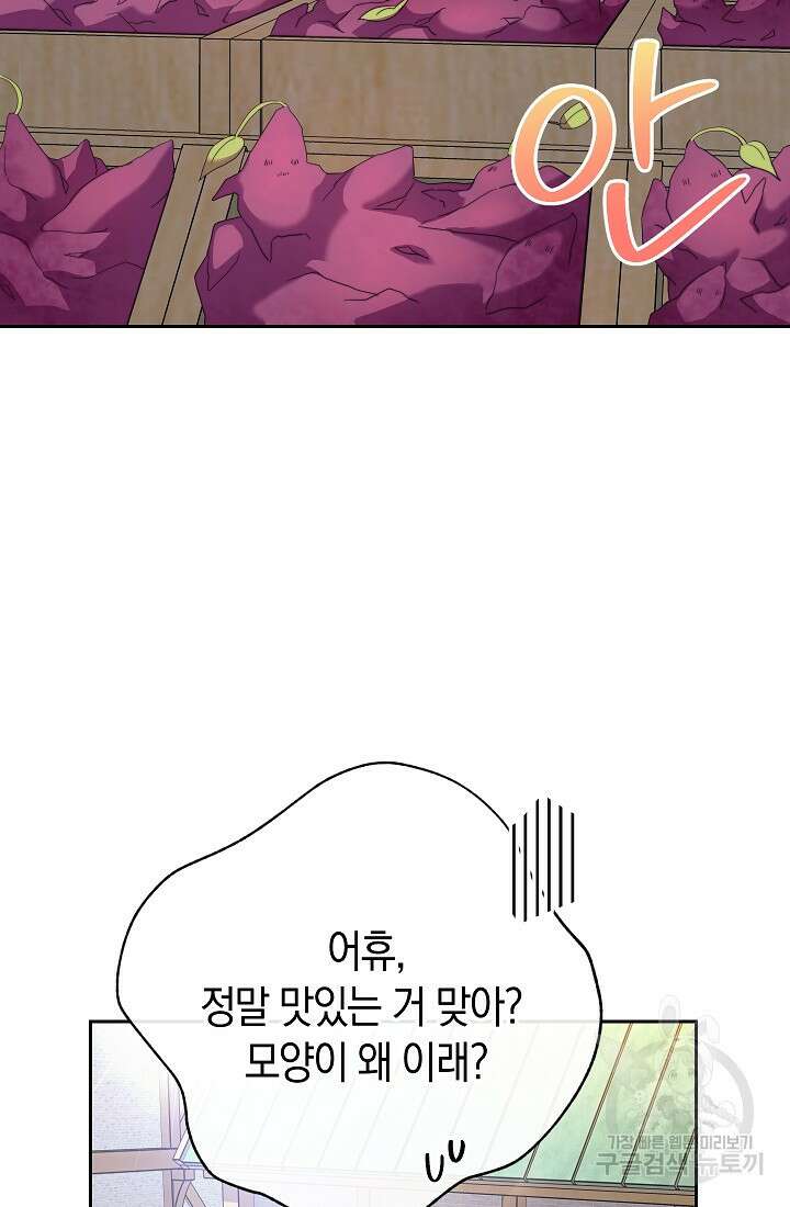 SSS급 로맨스 단편선 밭 가는 용사 1화 9