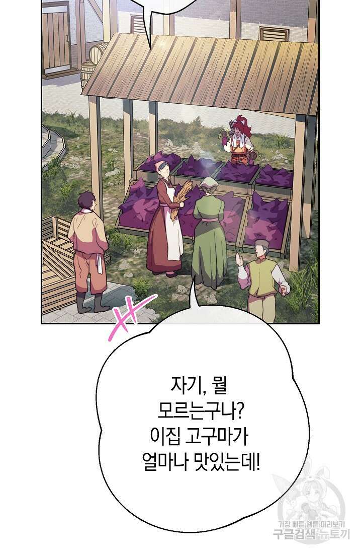 SSS급 로맨스 단편선 밭 가는 용사 1화 10