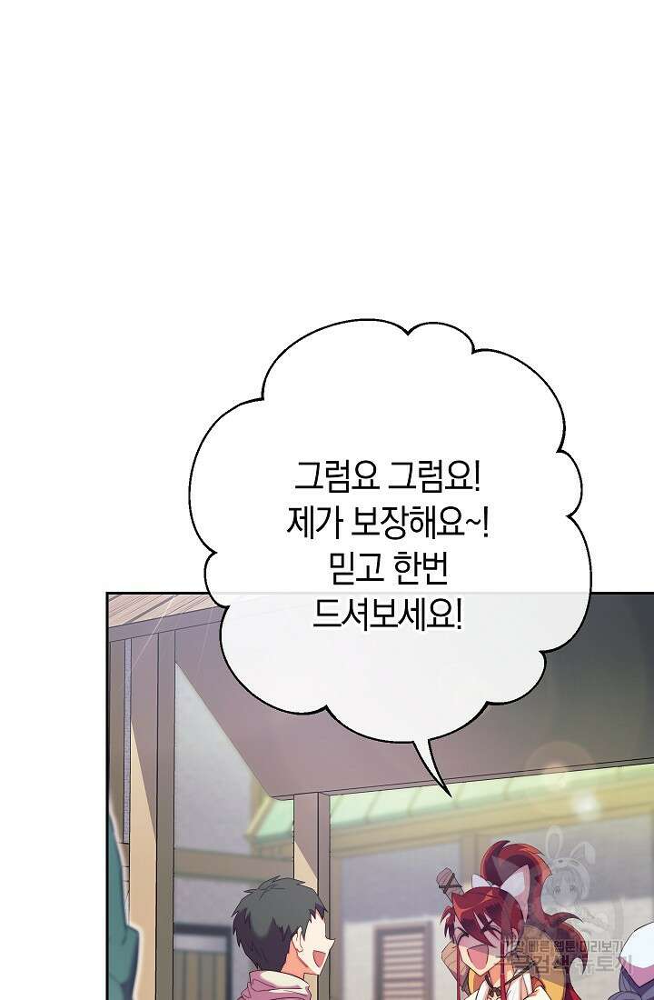 SSS급 로맨스 단편선 밭 가는 용사 1화 11