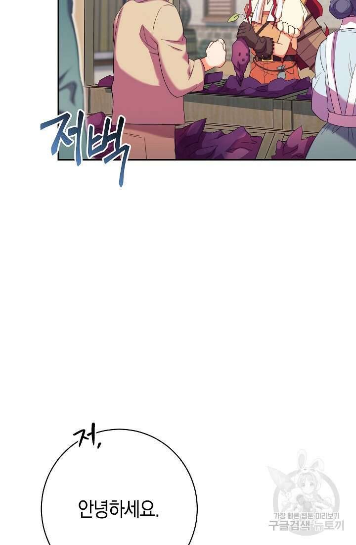 SSS급 로맨스 단편선 밭 가는 용사 1화 12