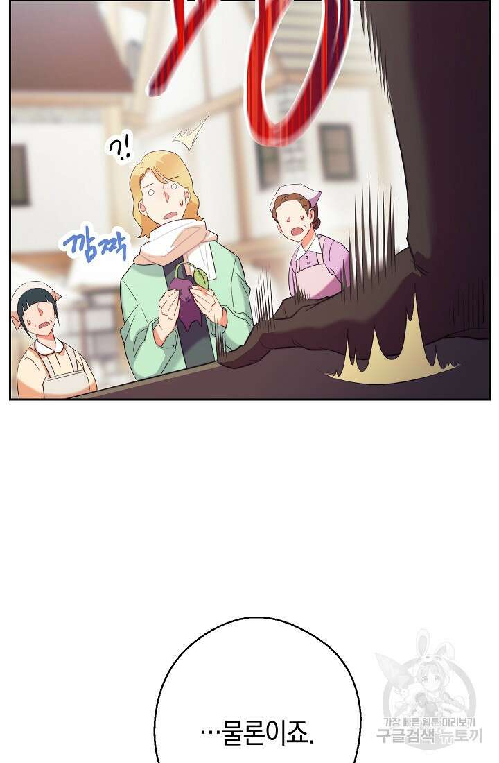 SSS급 로맨스 단편선 밭 가는 용사 1화 19