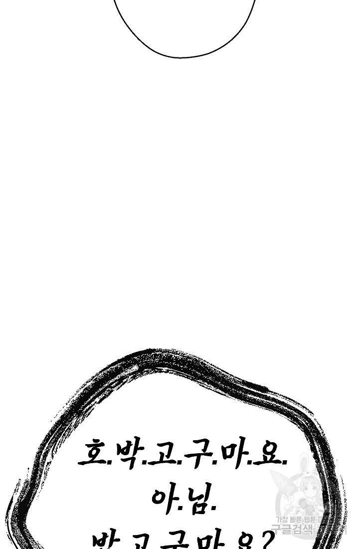 SSS급 로맨스 단편선 밭 가는 용사 1화 20