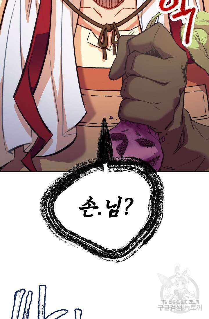 SSS급 로맨스 단편선 밭 가는 용사 1화 22