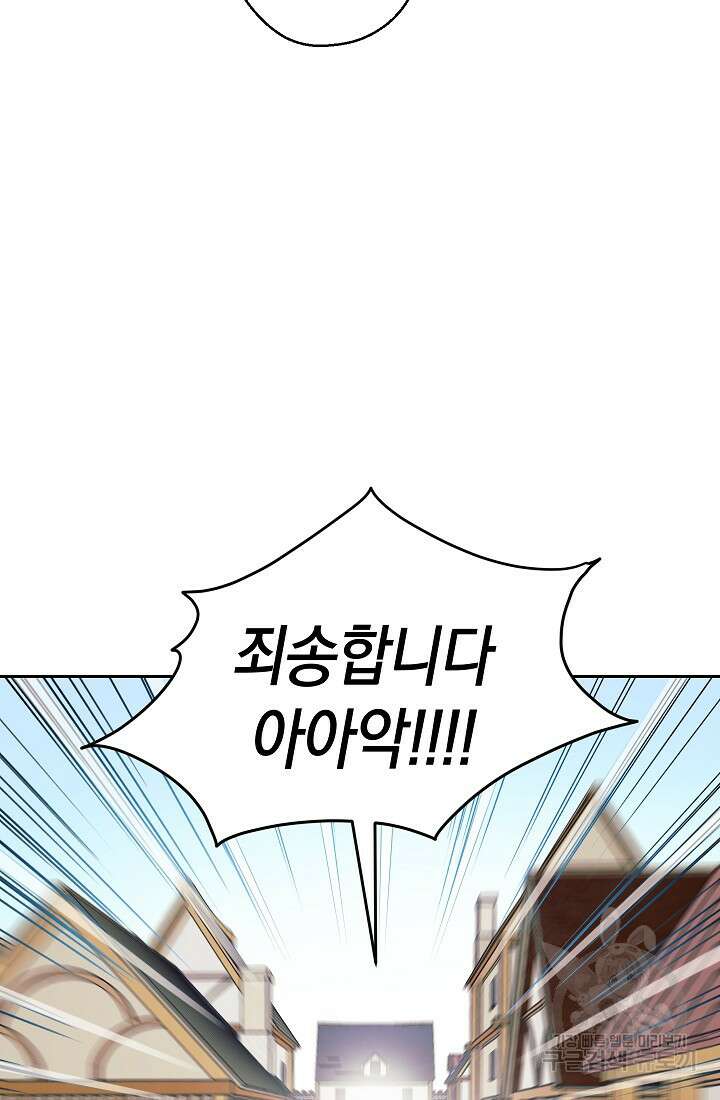 SSS급 로맨스 단편선 밭 가는 용사 1화 24