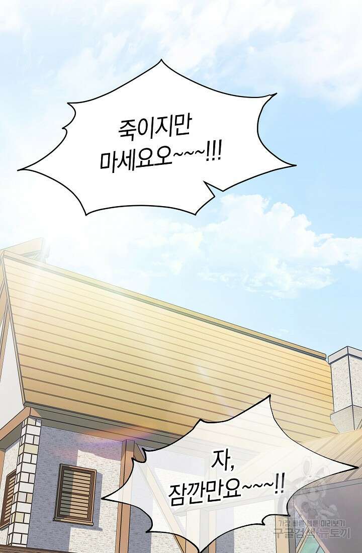 SSS급 로맨스 단편선 밭 가는 용사 1화 26