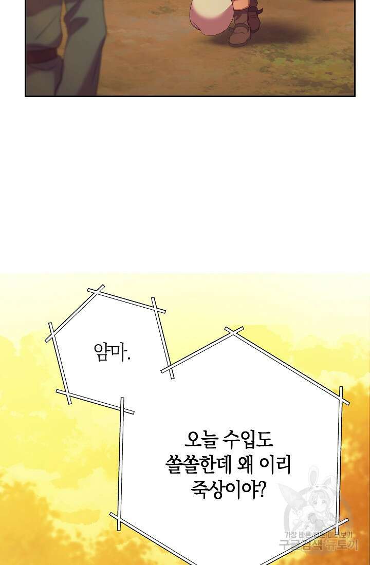 SSS급 로맨스 단편선 밭 가는 용사 1화 30