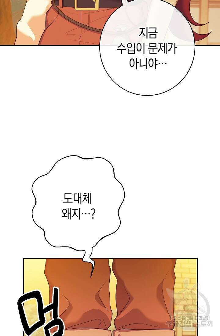 SSS급 로맨스 단편선 밭 가는 용사 1화 32