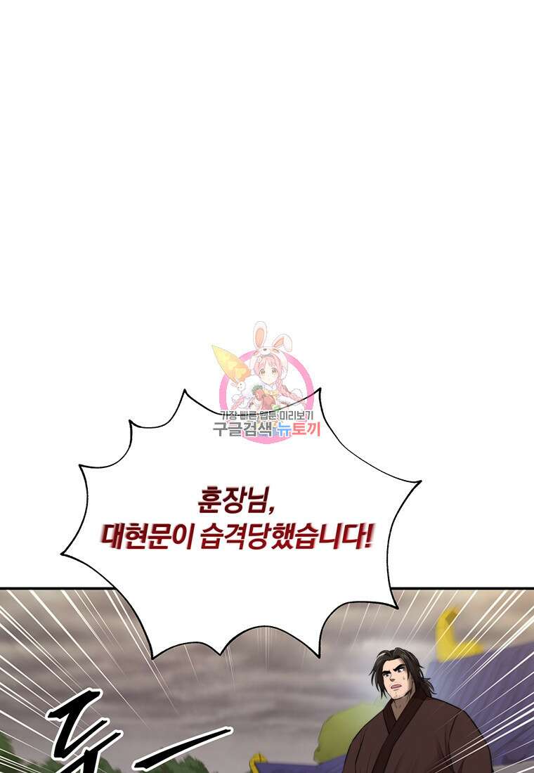 망향무사 42화 1