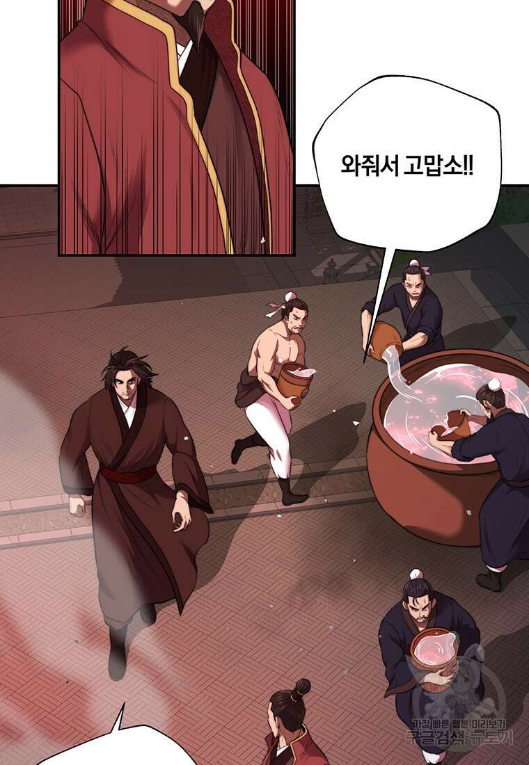 망향무사 42화 6