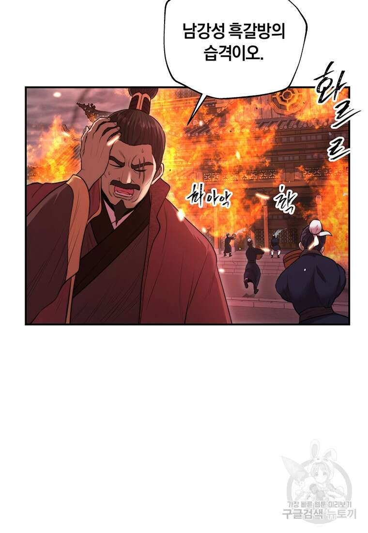 망향무사 42화 8