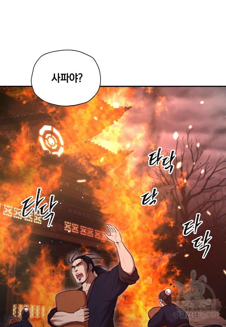 망향무사 42화 9