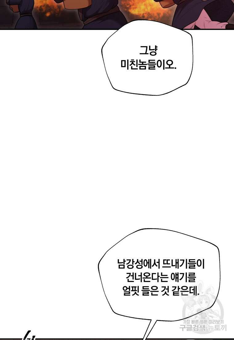 망향무사 42화 10