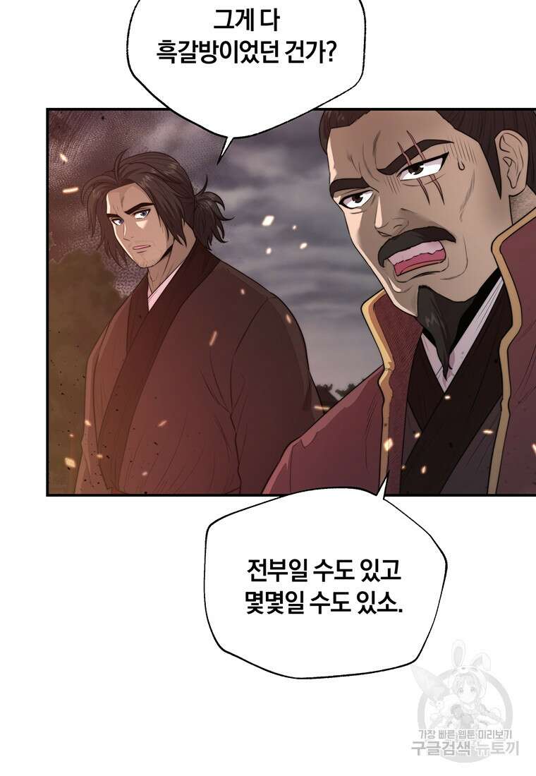 망향무사 42화 13