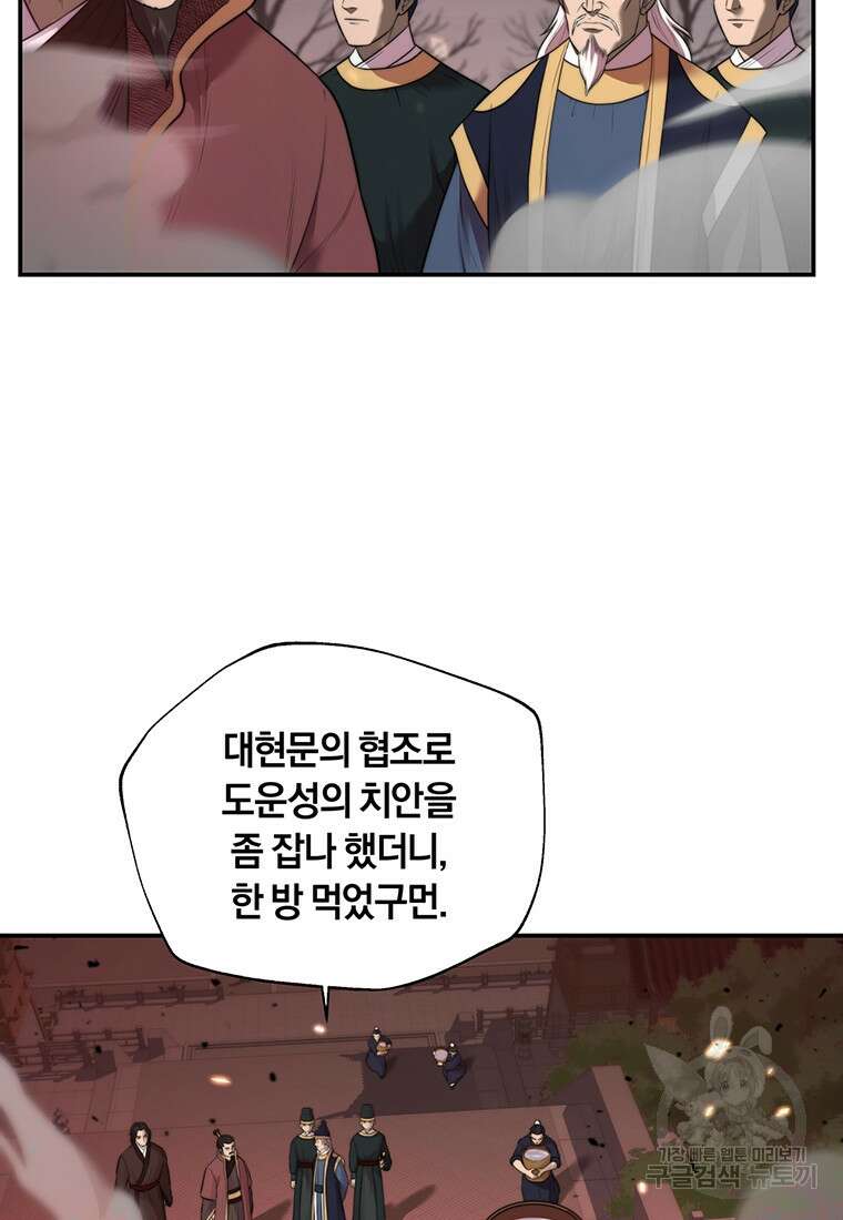 망향무사 42화 16