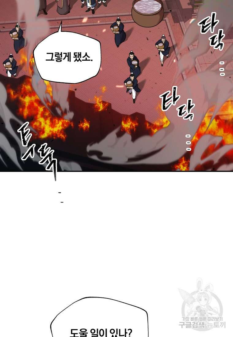 망향무사 42화 17