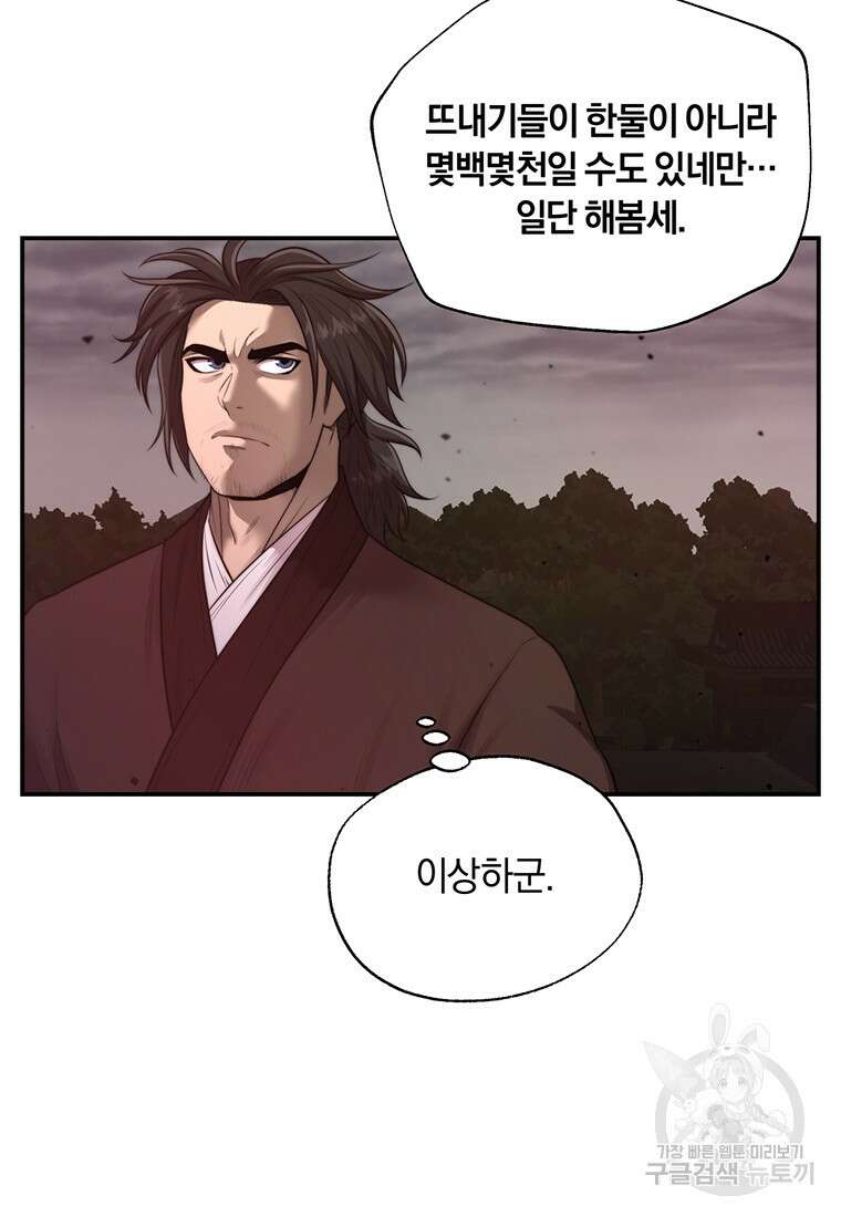 망향무사 42화 19