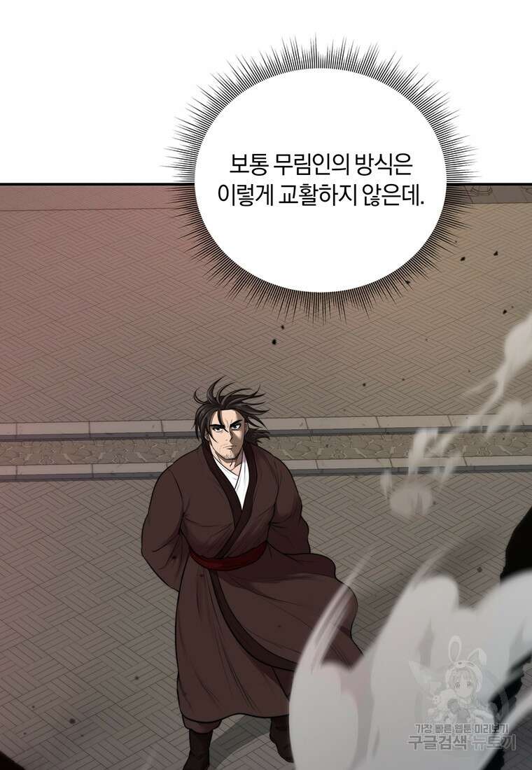 망향무사 42화 20