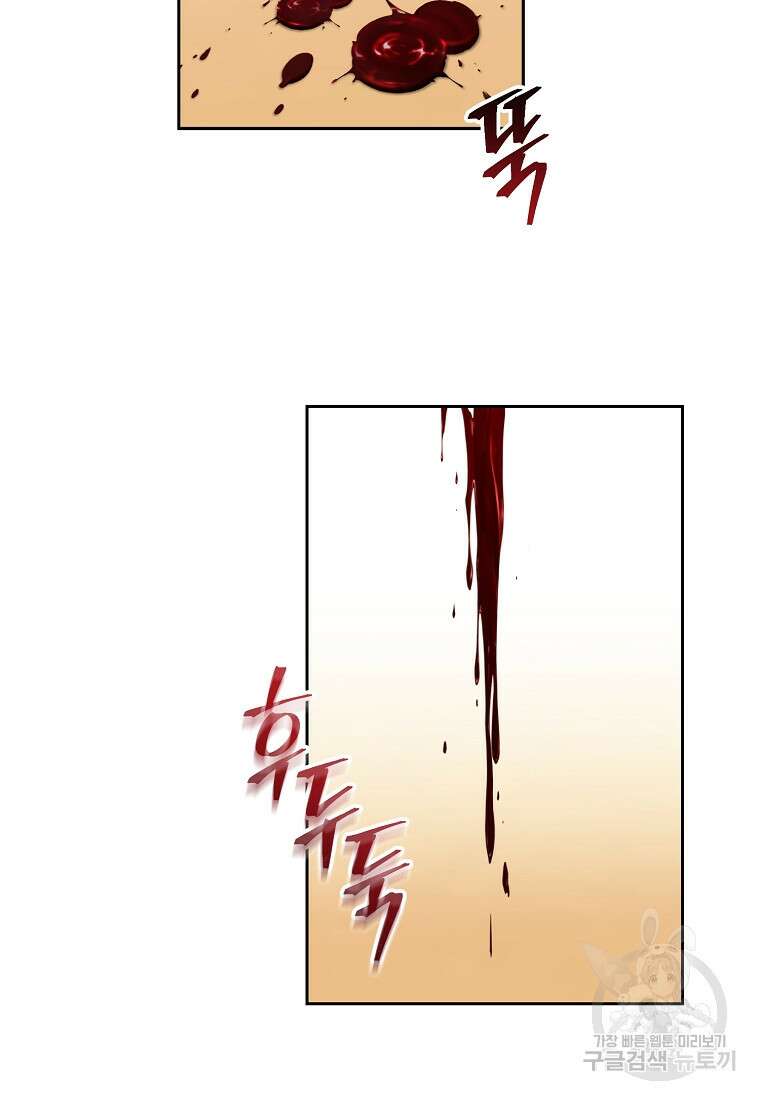 교룡의 주인 39화 2