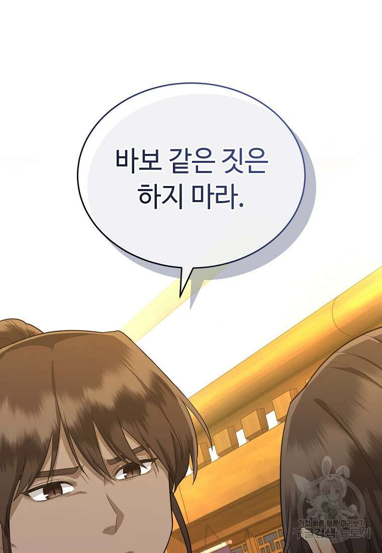 교룡의 주인 39화 8