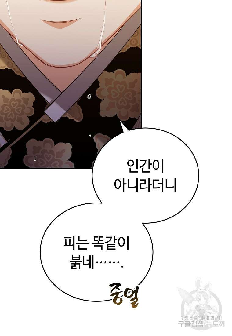 교룡의 주인 39화 11