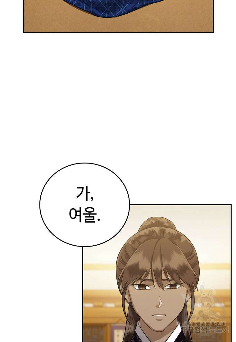 교룡의 주인 39화 13