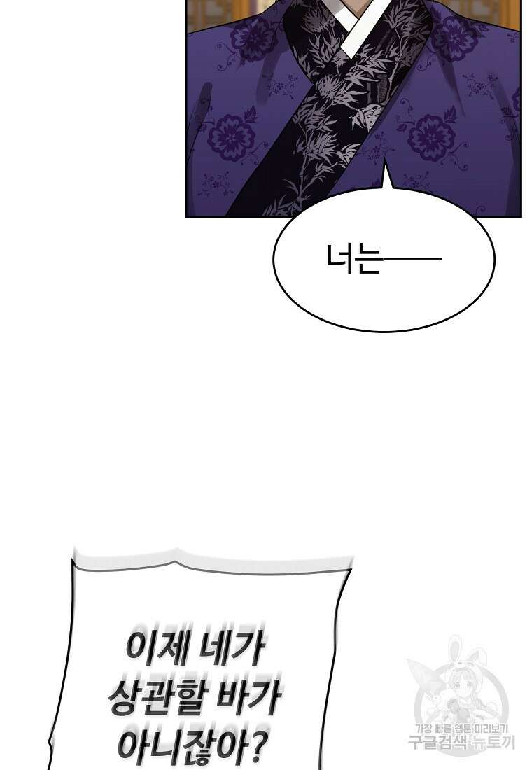교룡의 주인 39화 14