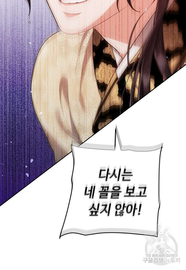 교룡의 주인 39화 16