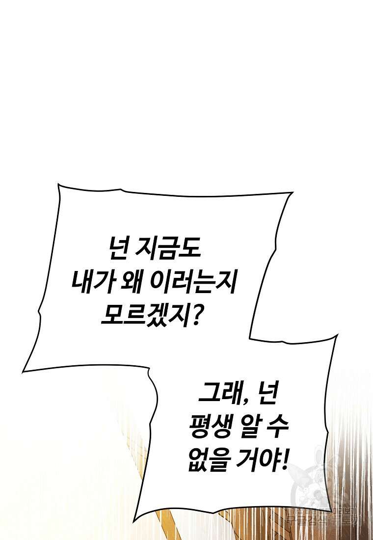 교룡의 주인 39화 17