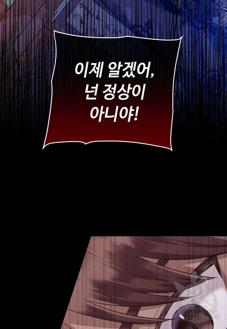 교룡의 주인 39화 19