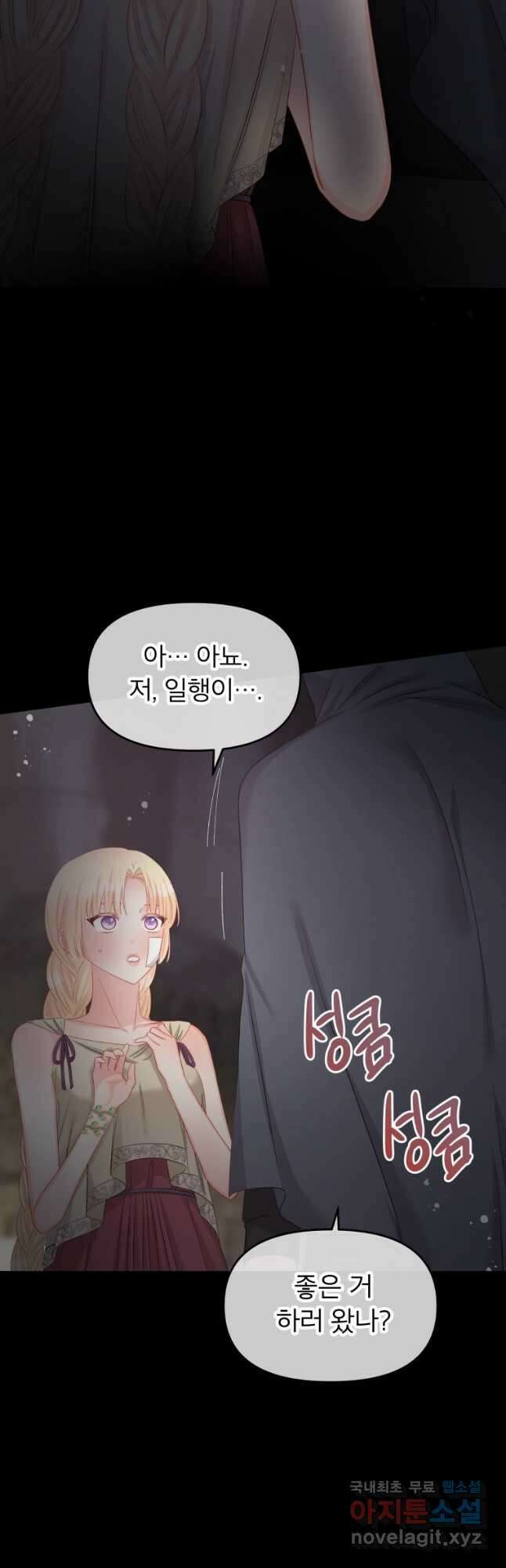 그 책에 마음을 주지 마세요 70화 2