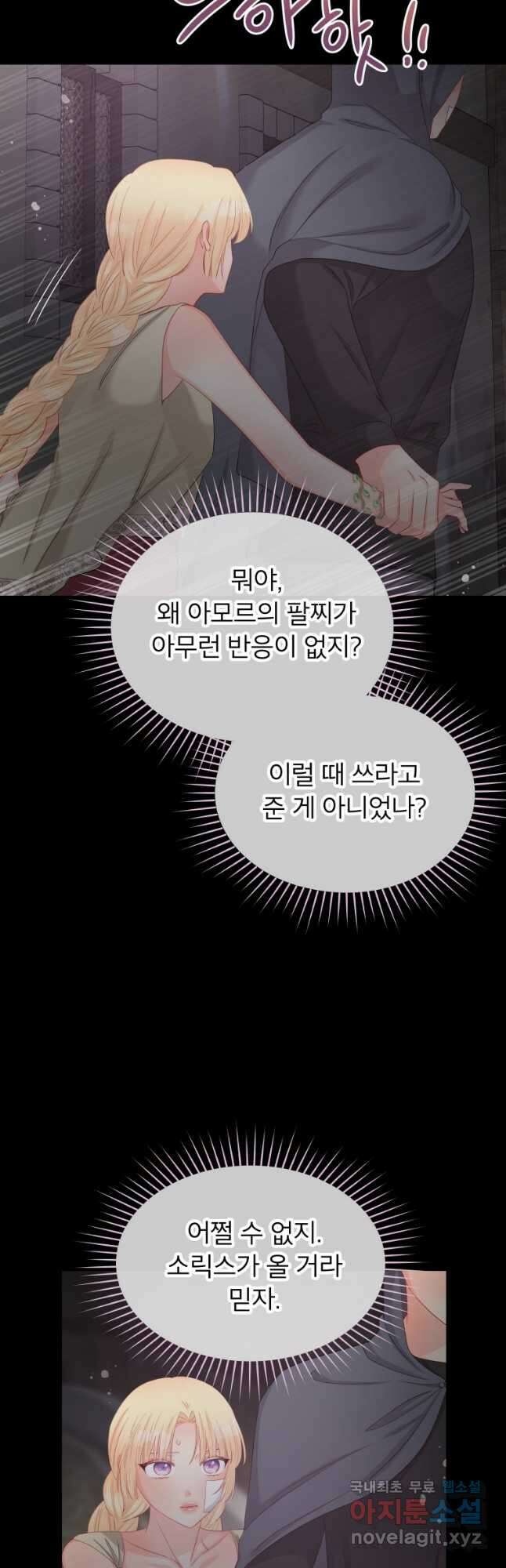 그 책에 마음을 주지 마세요 70화 4