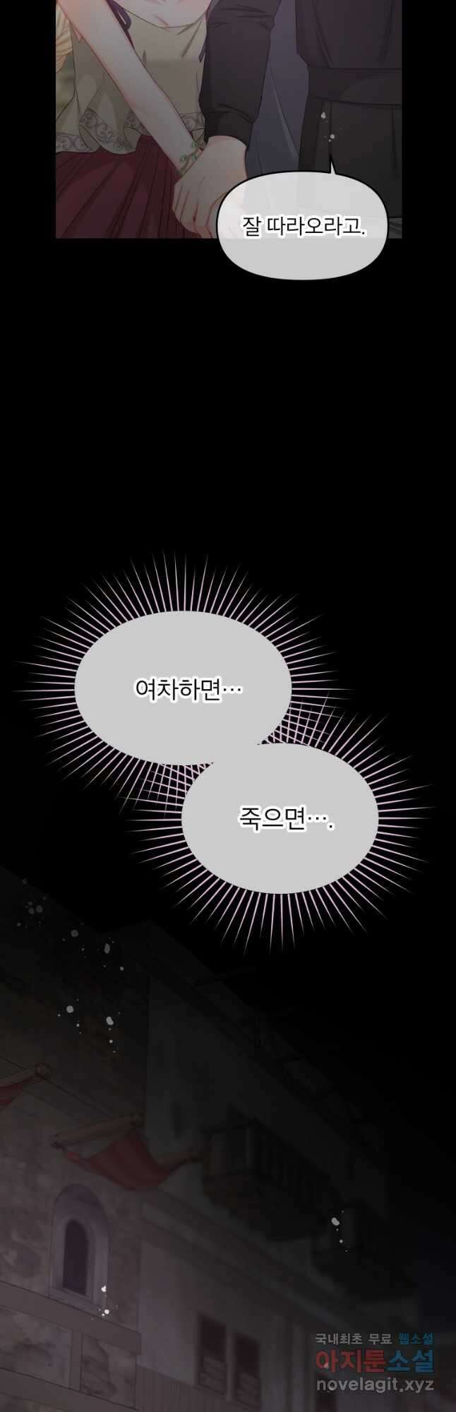 그 책에 마음을 주지 마세요 70화 5