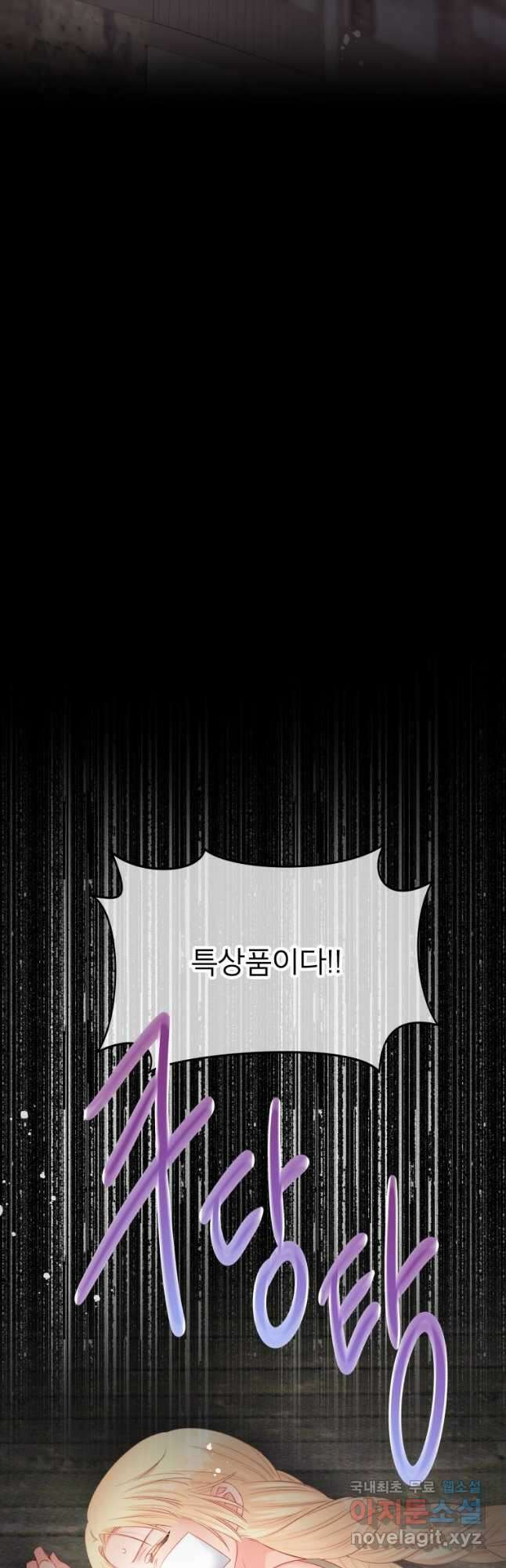 그 책에 마음을 주지 마세요 70화 6