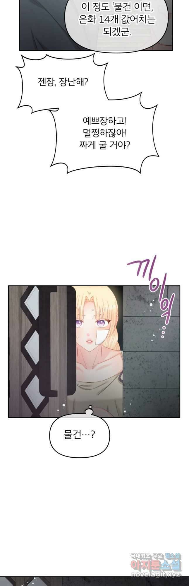 그 책에 마음을 주지 마세요 70화 8