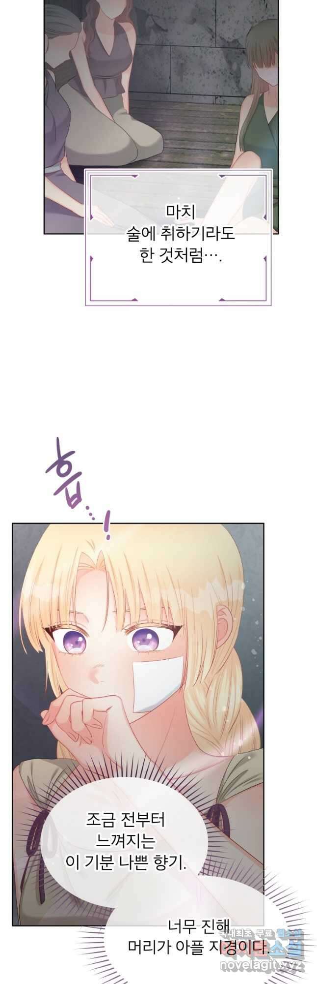 그 책에 마음을 주지 마세요 70화 10
