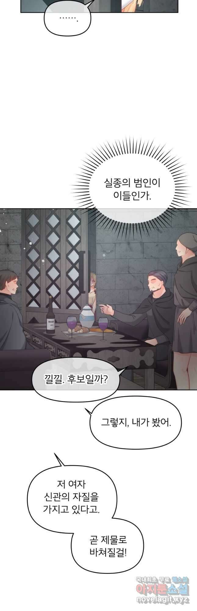 그 책에 마음을 주지 마세요 70화 12