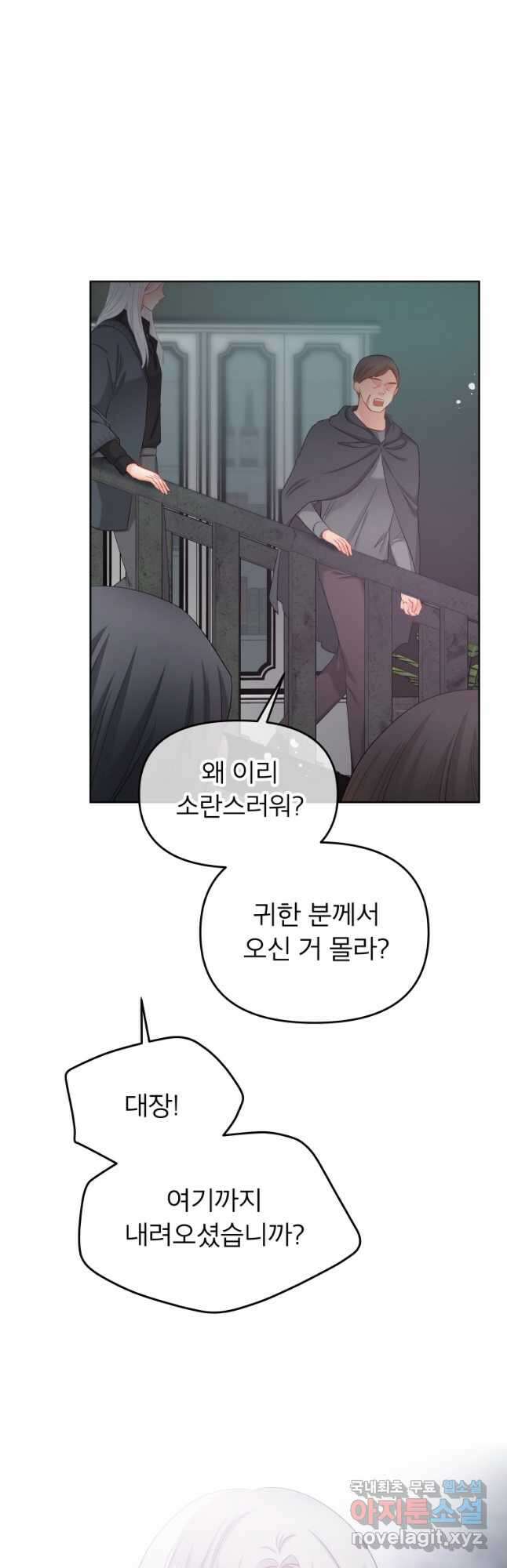 그 책에 마음을 주지 마세요 70화 13