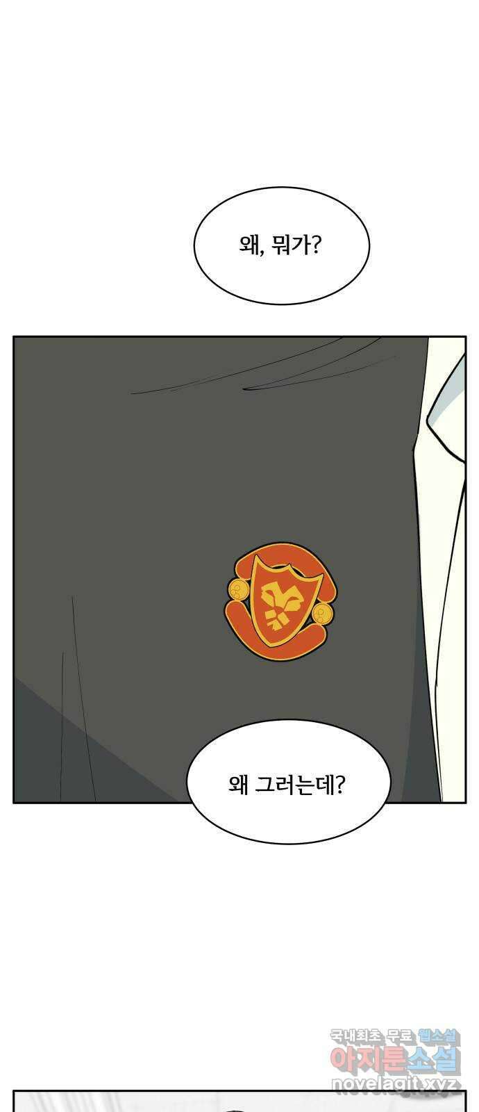 나 없는 단톡방 3화 1