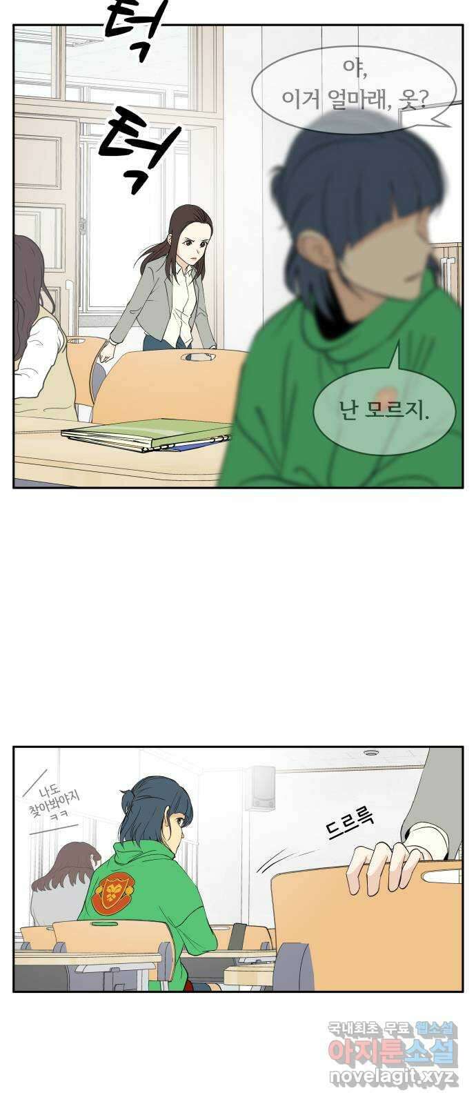 나 없는 단톡방 3화 3