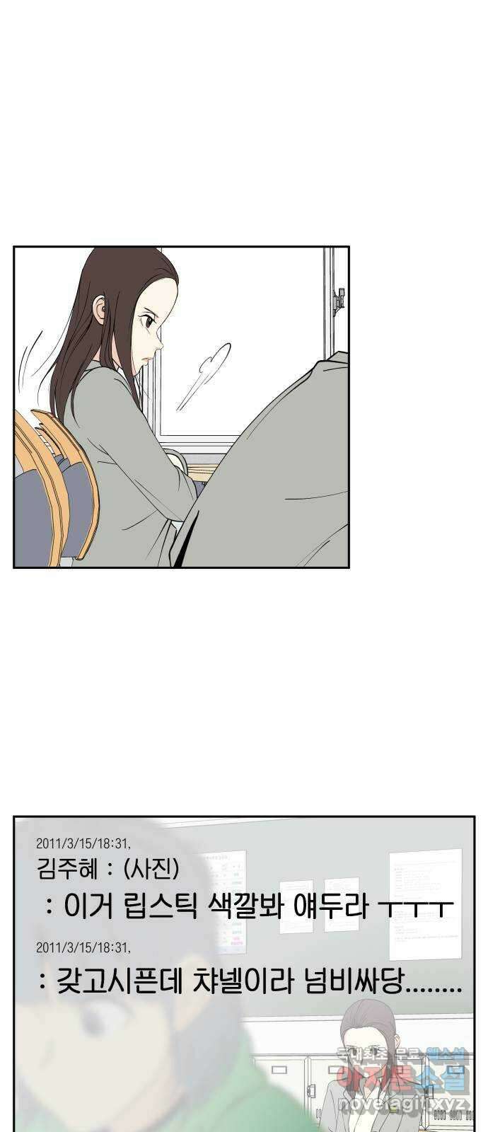 나 없는 단톡방 3화 4