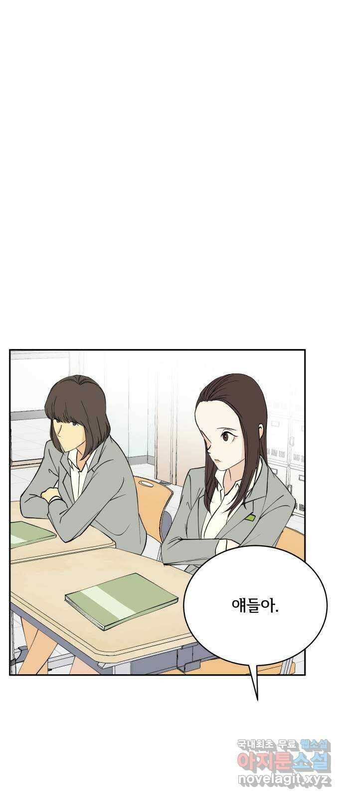 나 없는 단톡방 3화 6