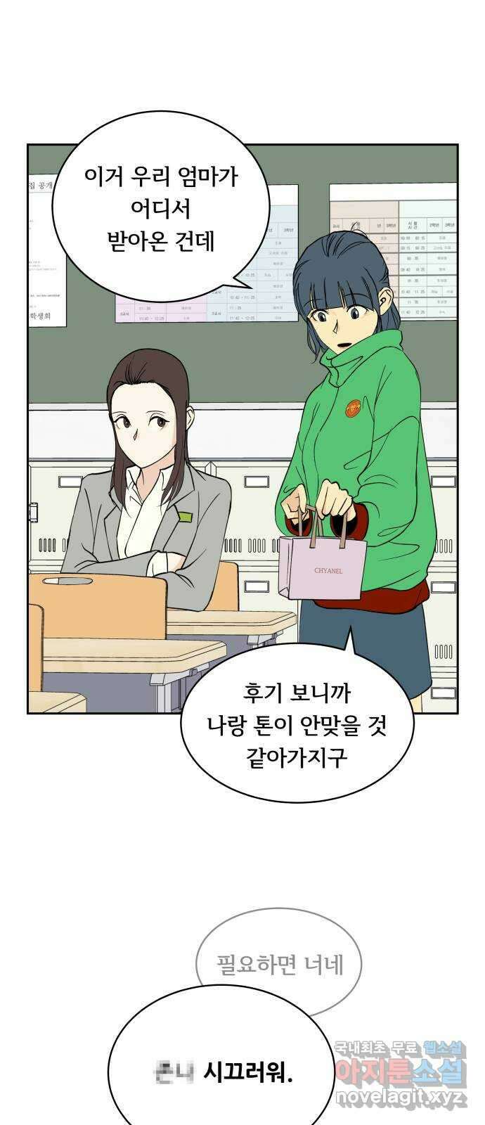 나 없는 단톡방 3화 7