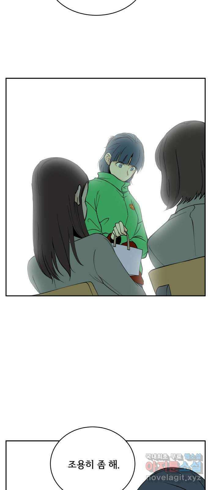 나 없는 단톡방 3화 8