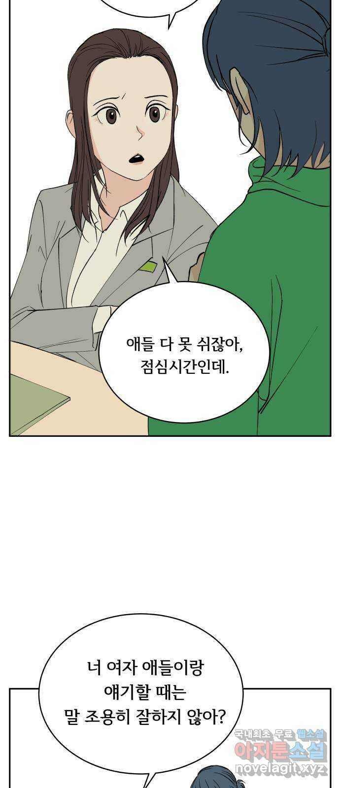 나 없는 단톡방 3화 9