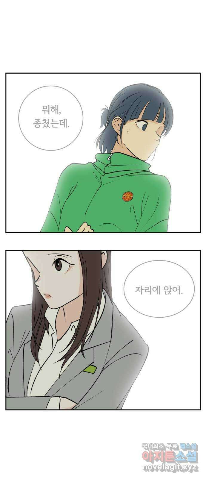 나 없는 단톡방 3화 13